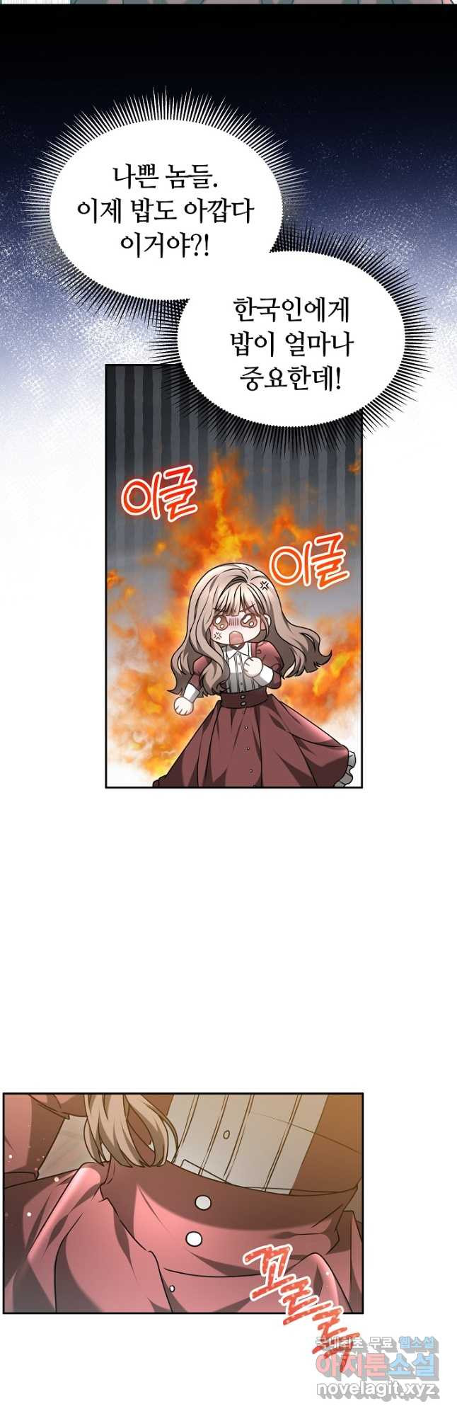 감금물의 하녀로 살아가기 47화 2