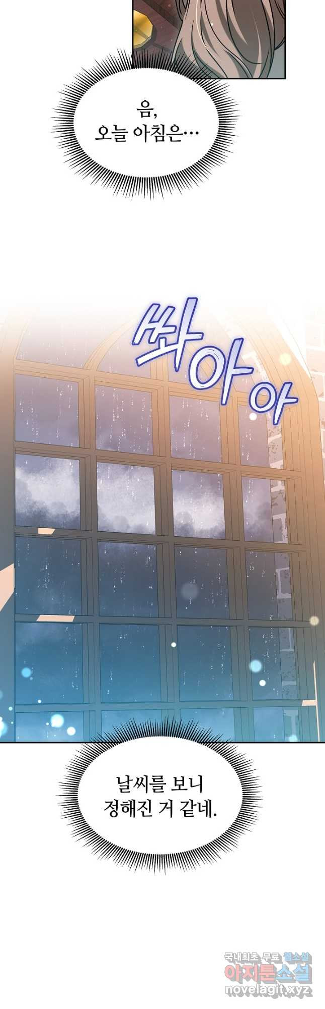 감금물의 하녀로 살아가기 47화 4