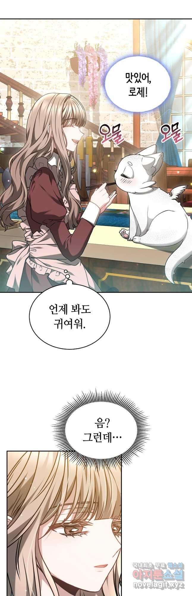 감금물의 하녀로 살아가기 47화 10