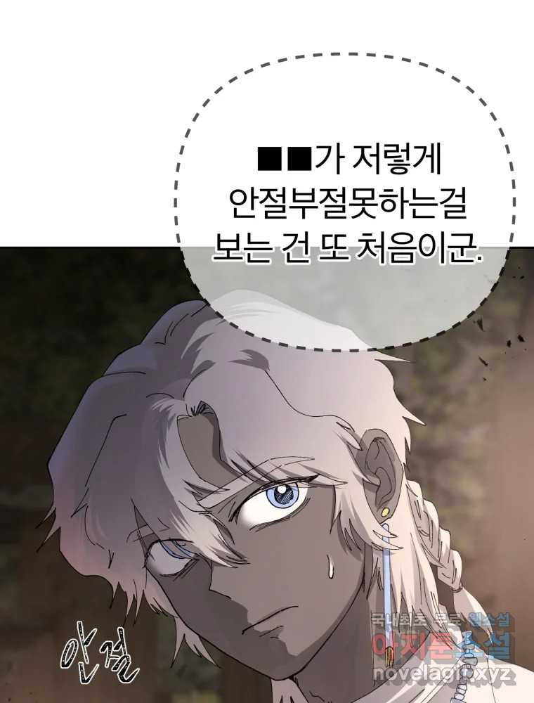 말이 씨가 된다 59화 11