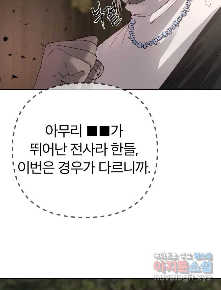 말이 씨가 된다 59화 12