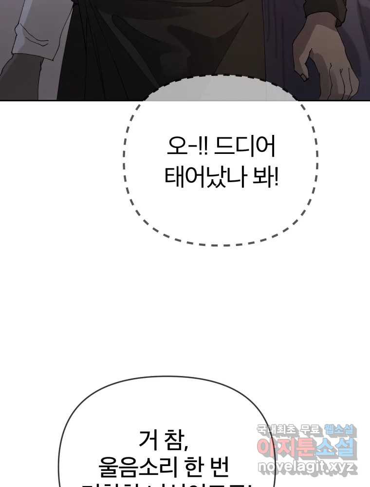 말이 씨가 된다 59화 14