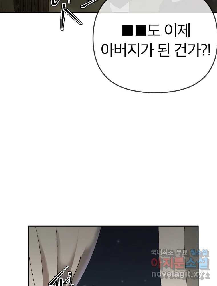 말이 씨가 된다 59화 16