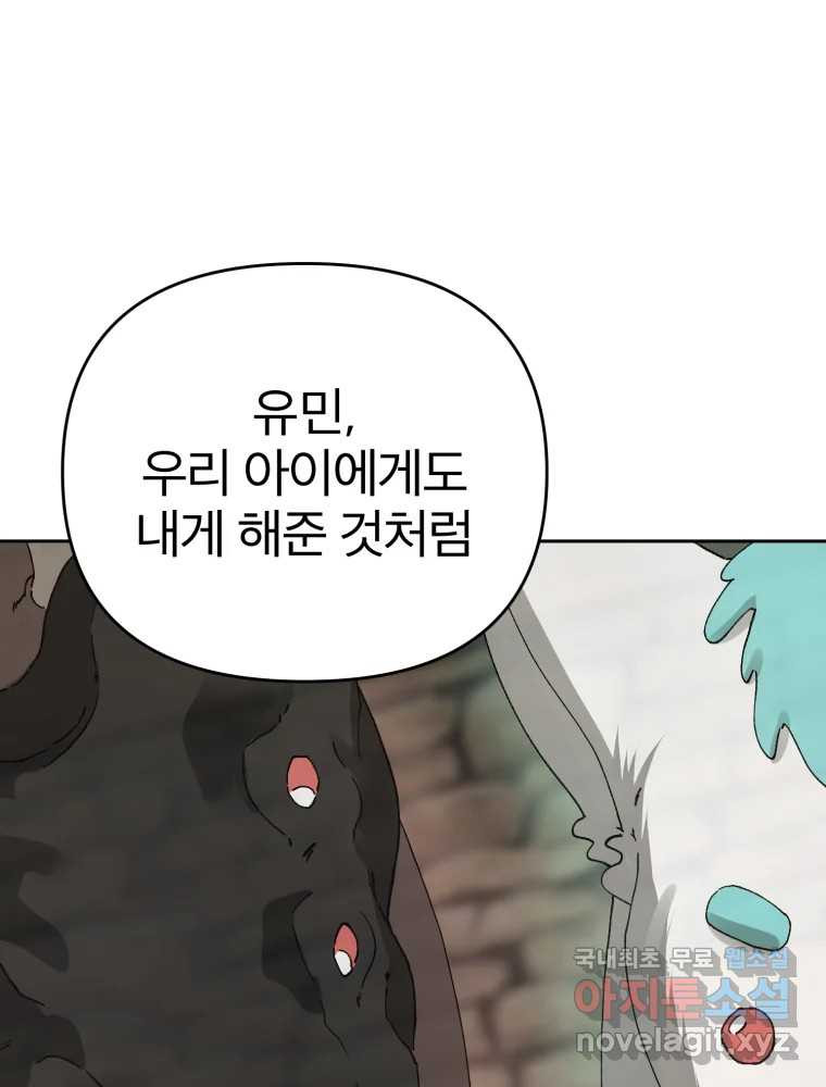 말이 씨가 된다 59화 30