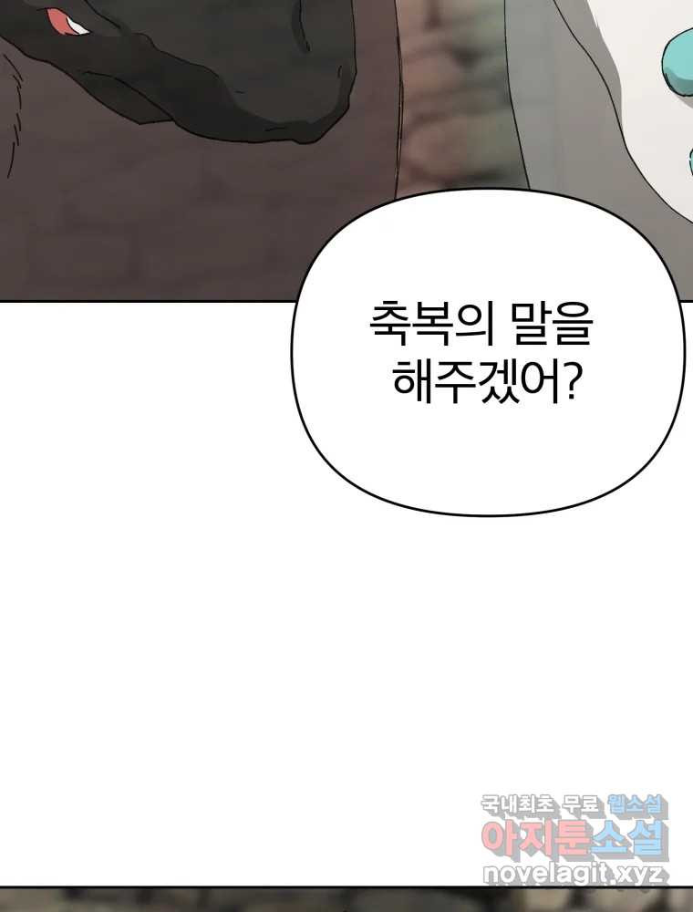 말이 씨가 된다 59화 31