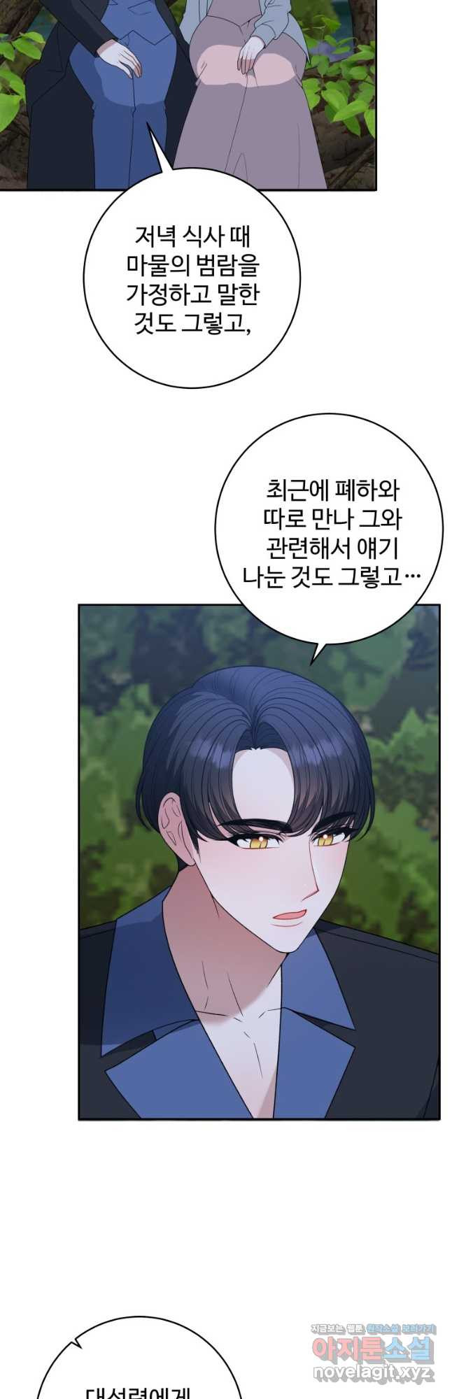꽃길까지 앞으로 한 걸음 98화 시즌2 마침 2