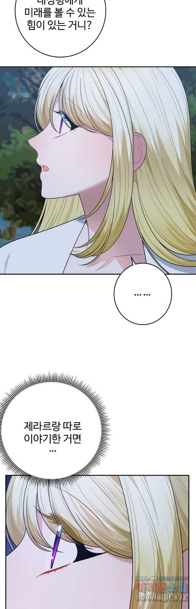 꽃길까지 앞으로 한 걸음 98화 시즌2 마침 3