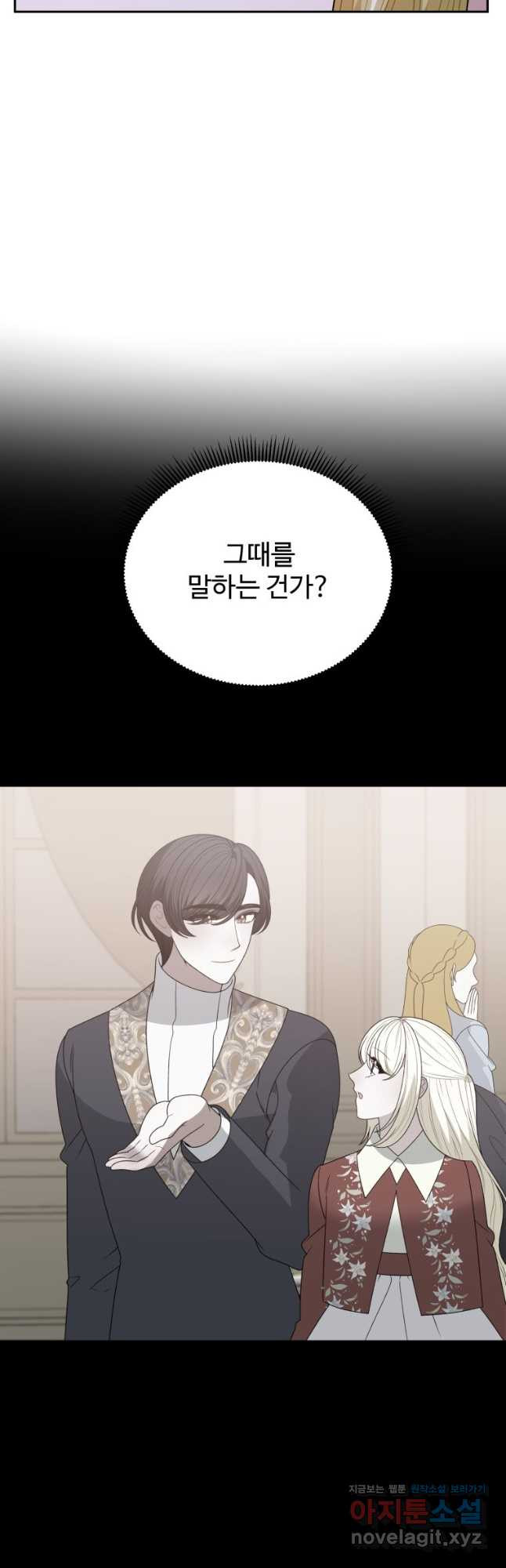 꽃길까지 앞으로 한 걸음 98화 시즌2 마침 4