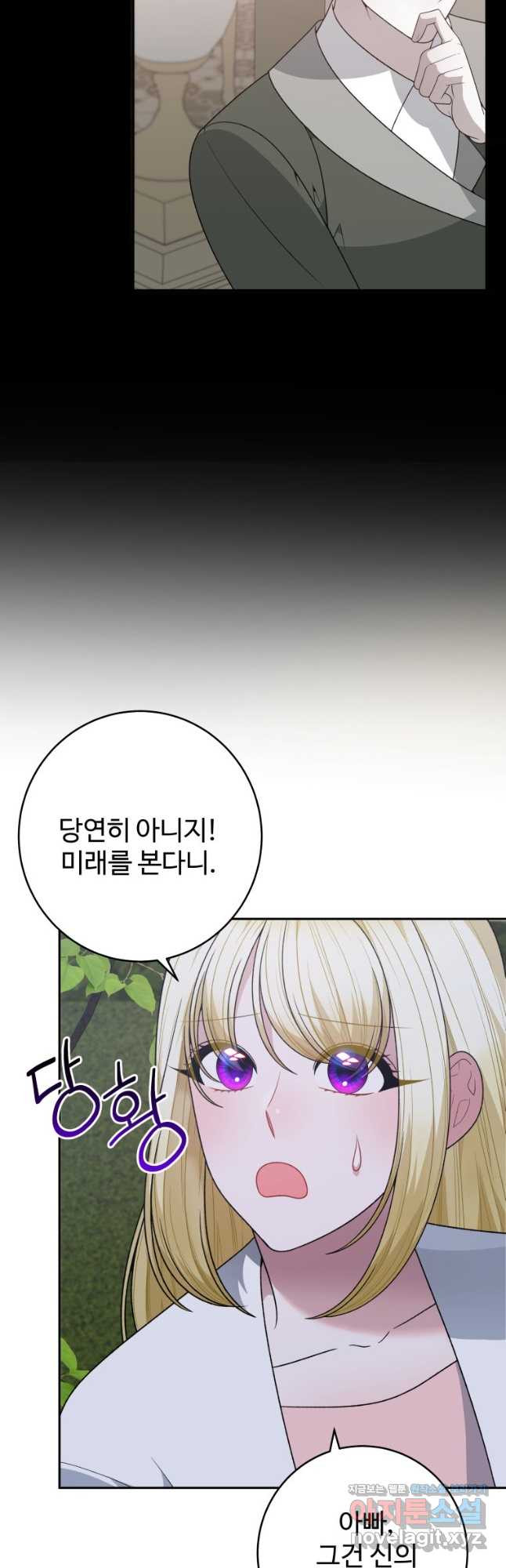 꽃길까지 앞으로 한 걸음 98화 시즌2 마침 6
