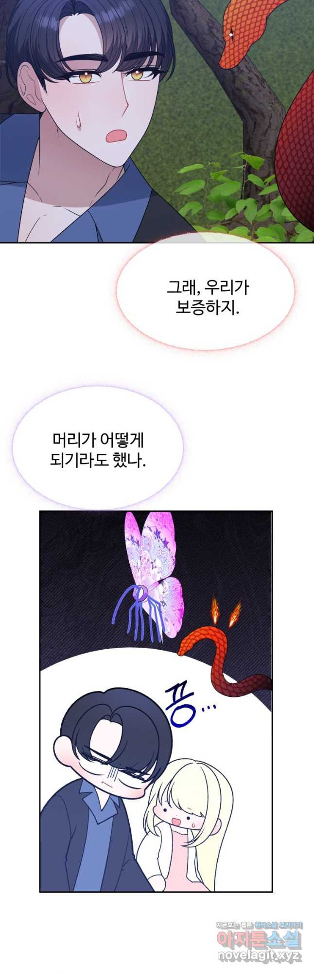 꽃길까지 앞으로 한 걸음 98화 시즌2 마침 9