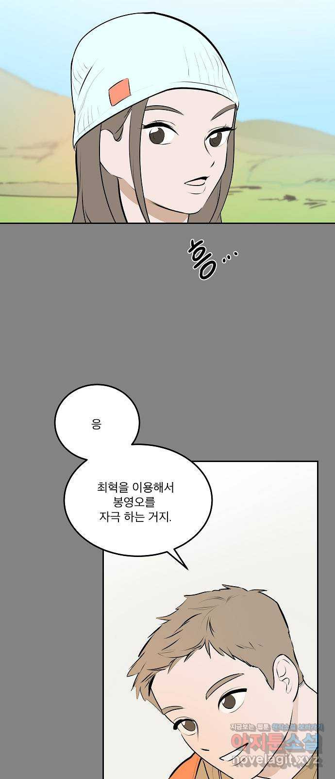 그때 그 채영민 13화 3