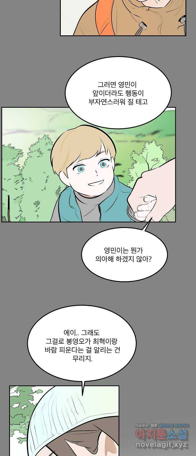 그때 그 채영민 13화 4