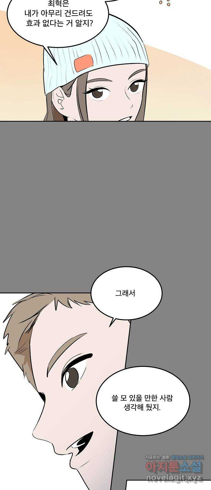 그때 그 채영민 13화 10