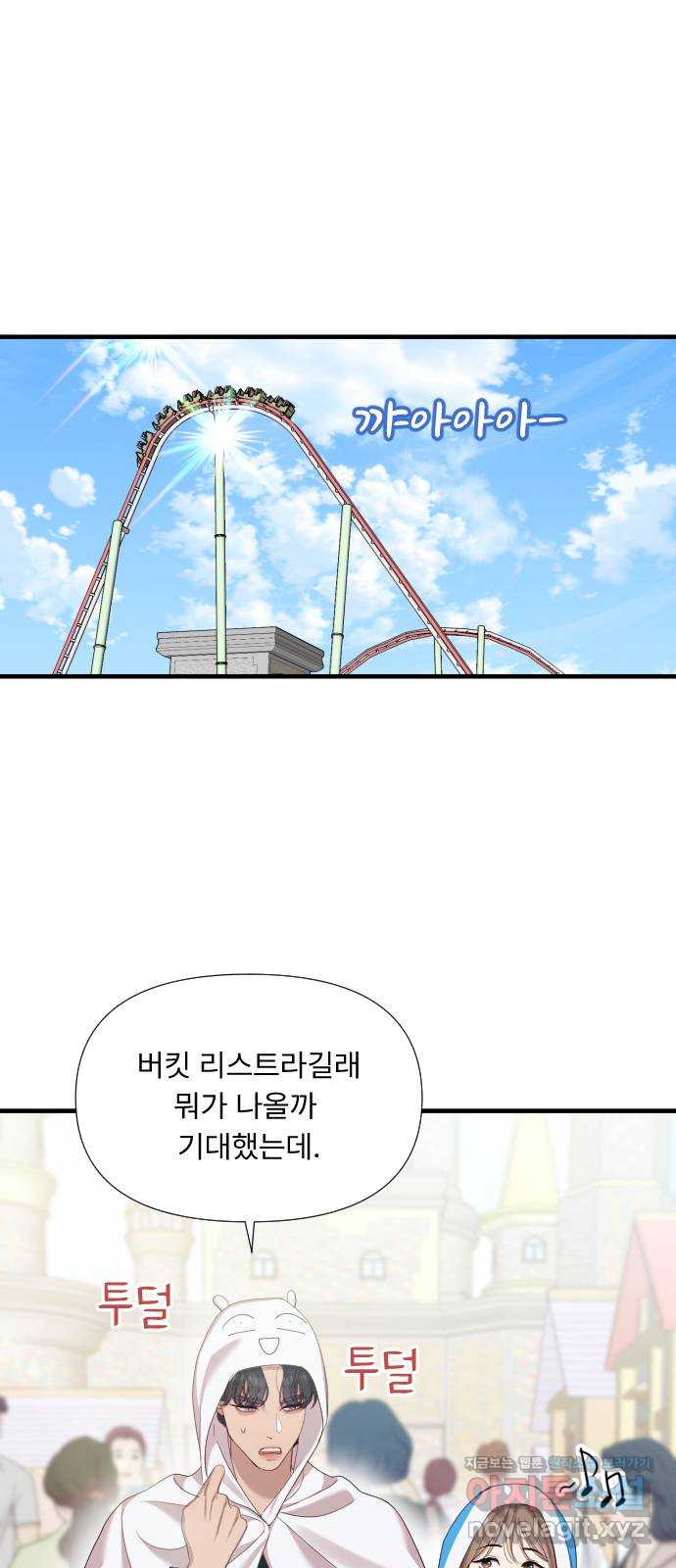 나의 신은 욕망꾸러기 12화 1