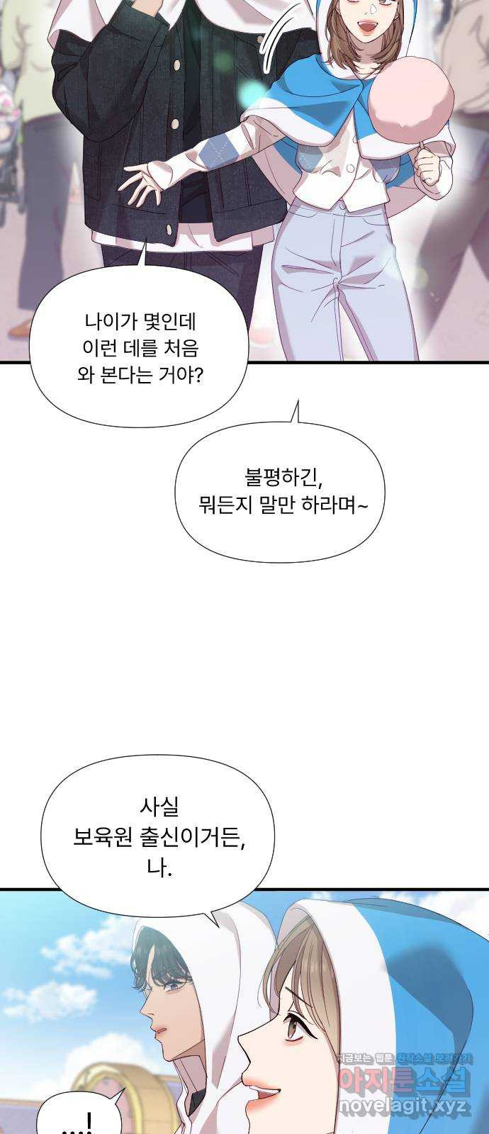 나의 신은 욕망꾸러기 12화 2