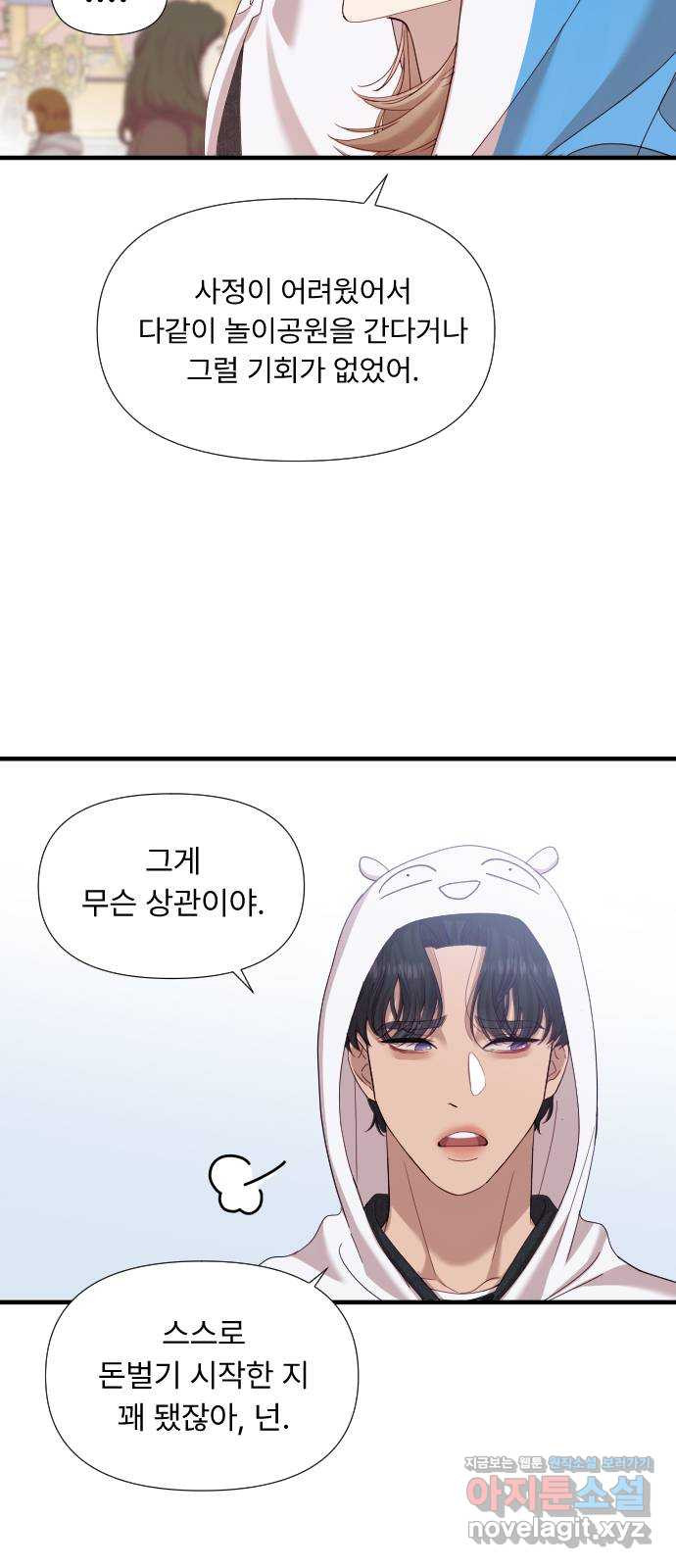 나의 신은 욕망꾸러기 12화 3
