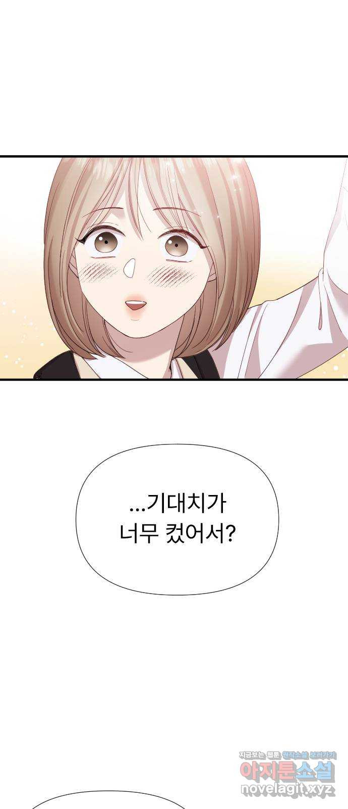 나의 신은 욕망꾸러기 12화 6