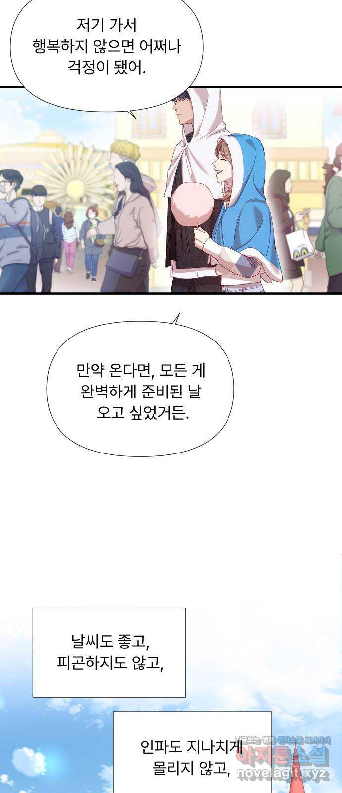 나의 신은 욕망꾸러기 12화 7