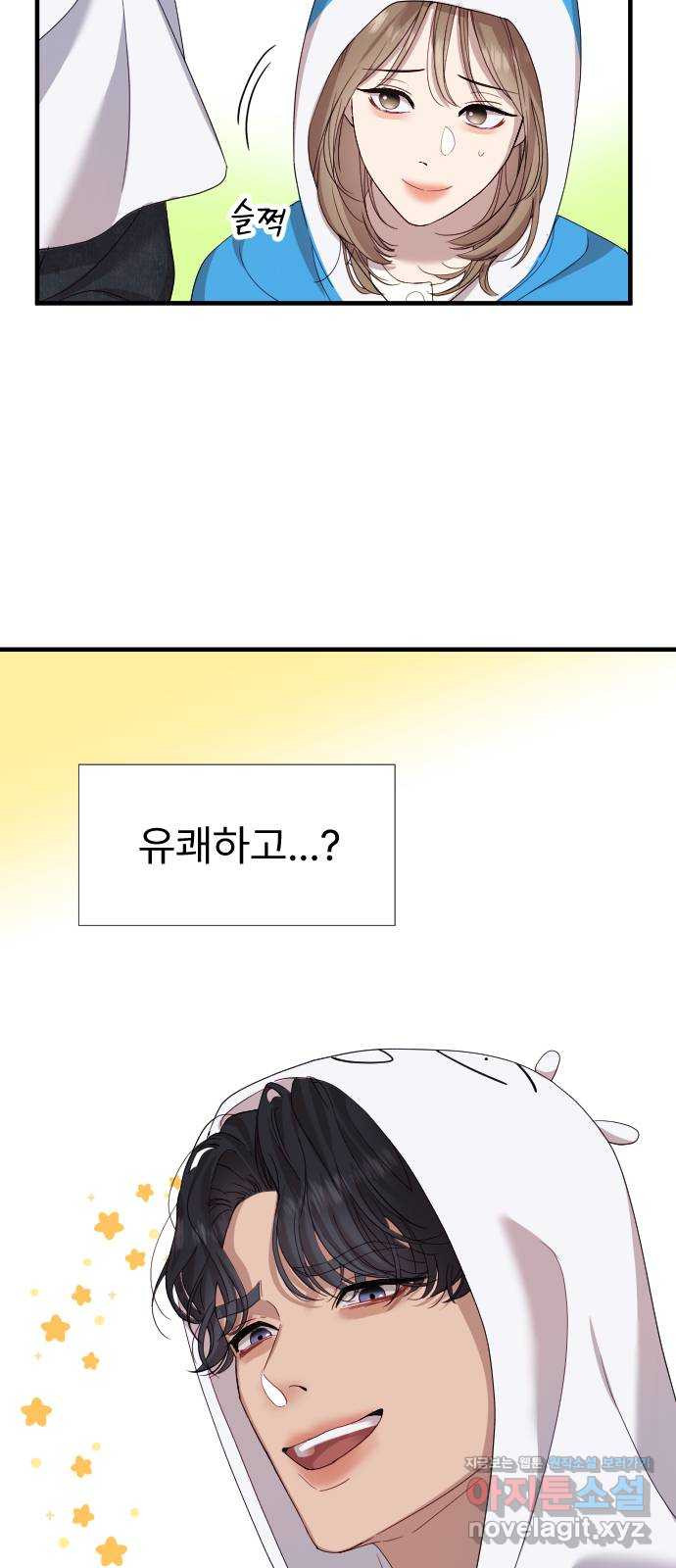 나의 신은 욕망꾸러기 12화 9