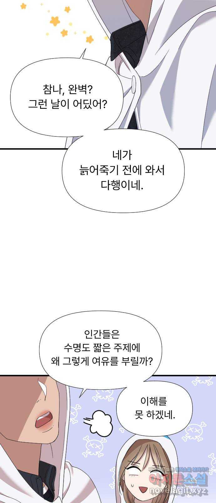 나의 신은 욕망꾸러기 12화 10
