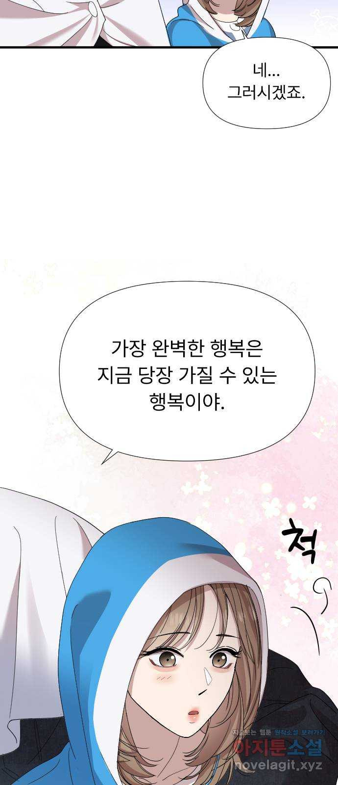나의 신은 욕망꾸러기 12화 11