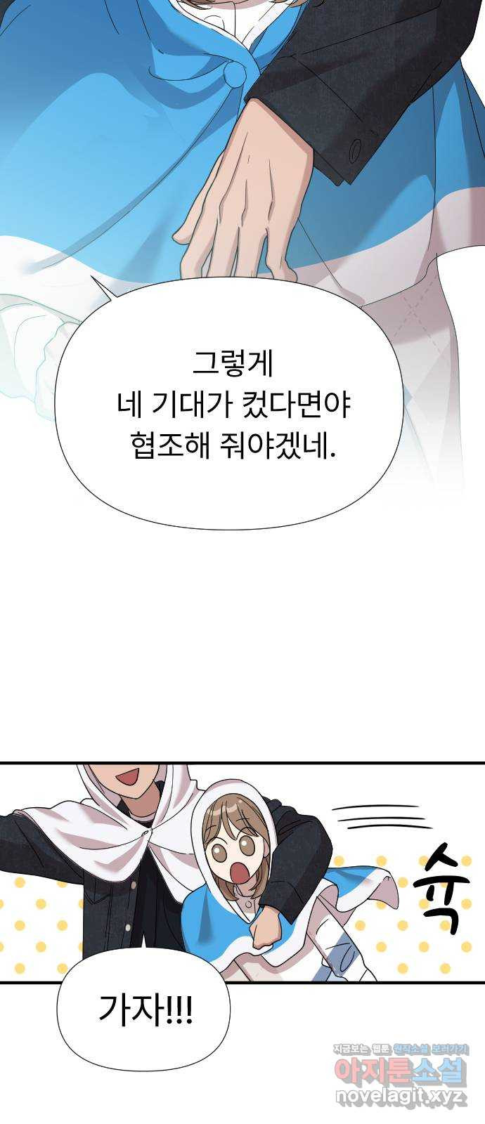 나의 신은 욕망꾸러기 12화 12