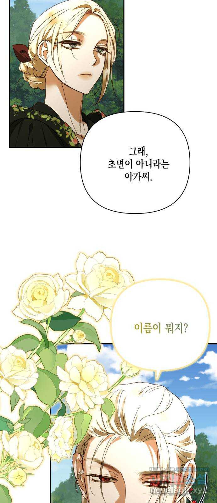 하렘의 남자들 149화 8