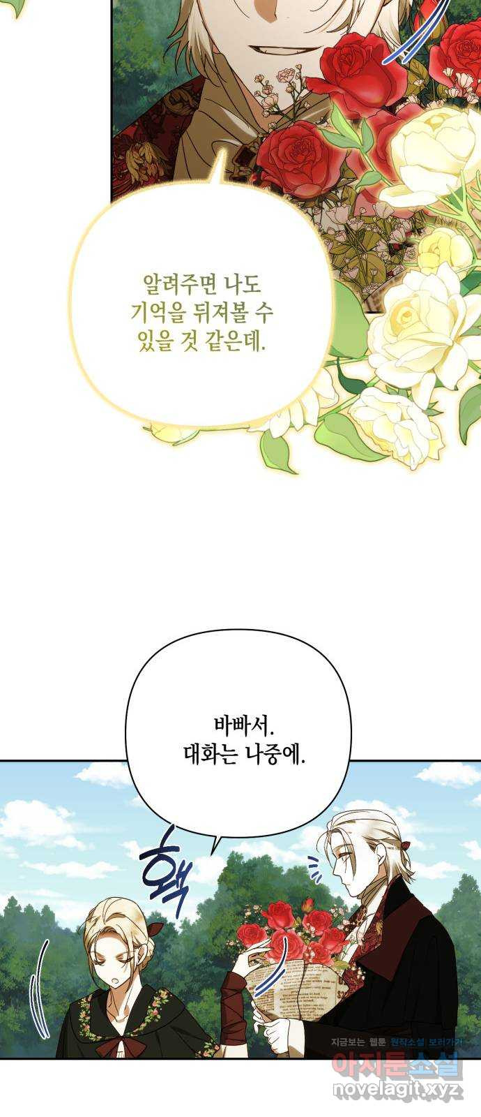 하렘의 남자들 149화 9