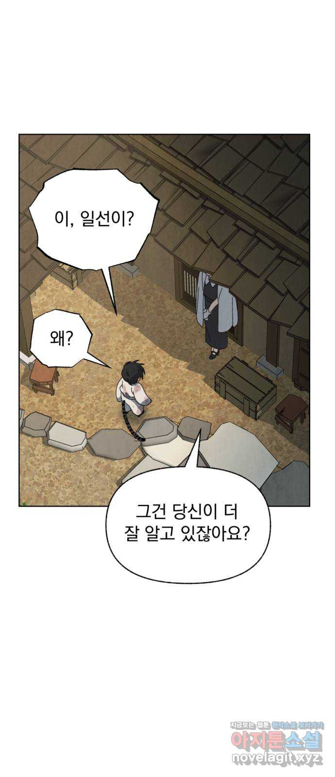 범상찮은 밤 35화 - 매길 수 없는 것 (5) 2