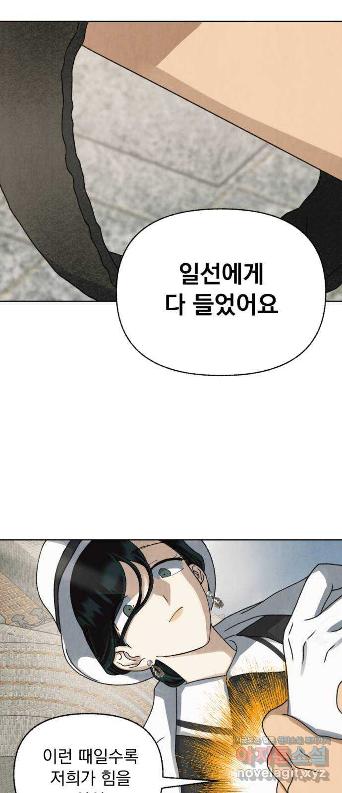 범상찮은 밤 35화 - 매길 수 없는 것 (5) 16