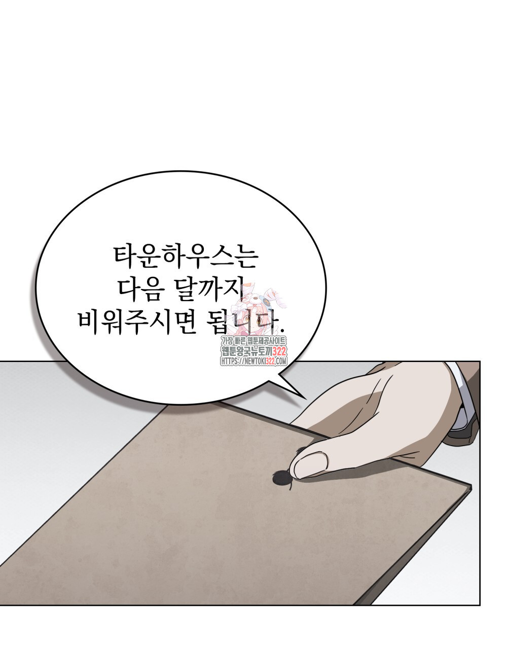 구원 방정식 16화 1
