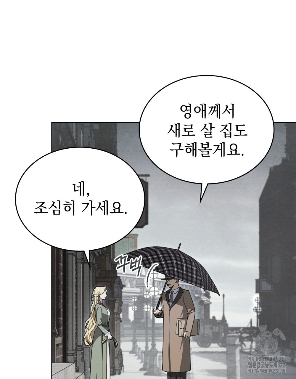 구원 방정식 16화 2