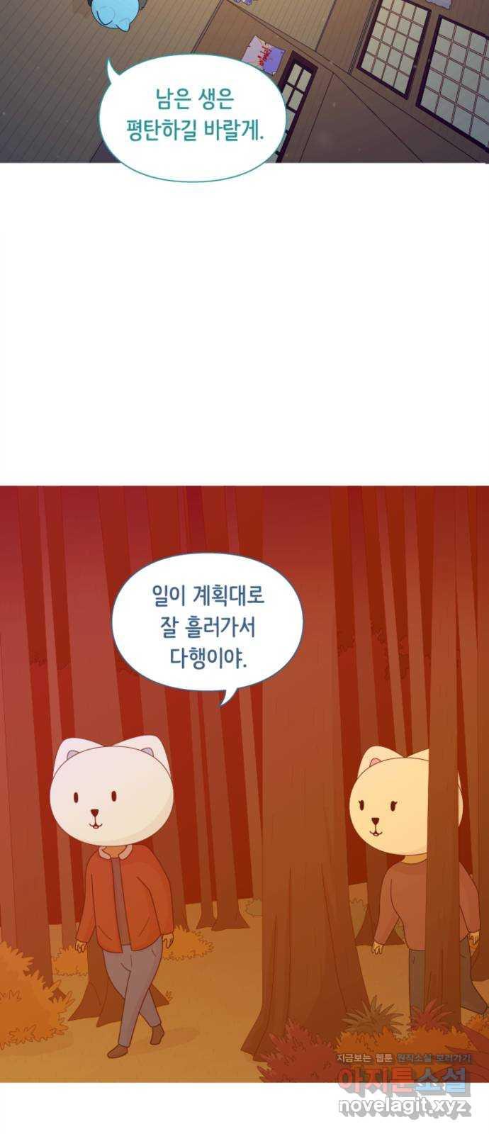 에브리띵 이즈 파인 59화 과거 2