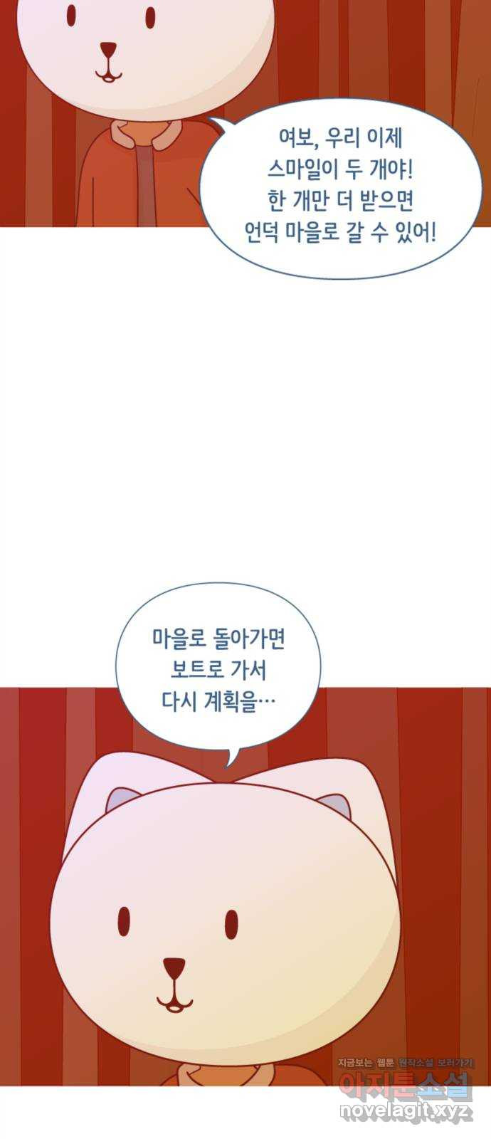 에브리띵 이즈 파인 59화 과거 4