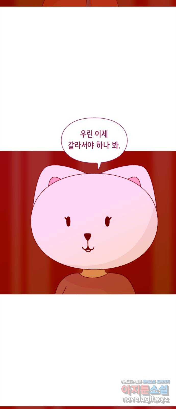 에브리띵 이즈 파인 59화 과거 7
