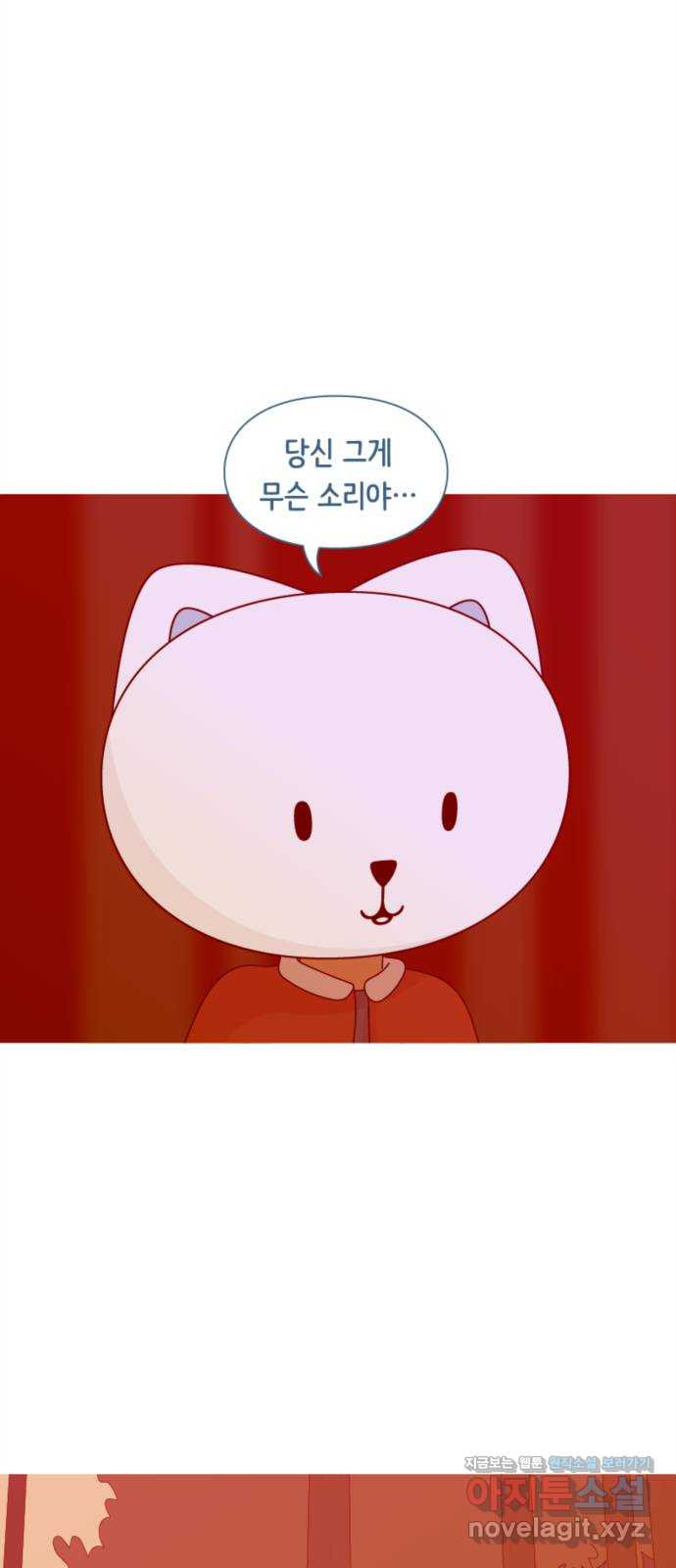 에브리띵 이즈 파인 59화 과거 9