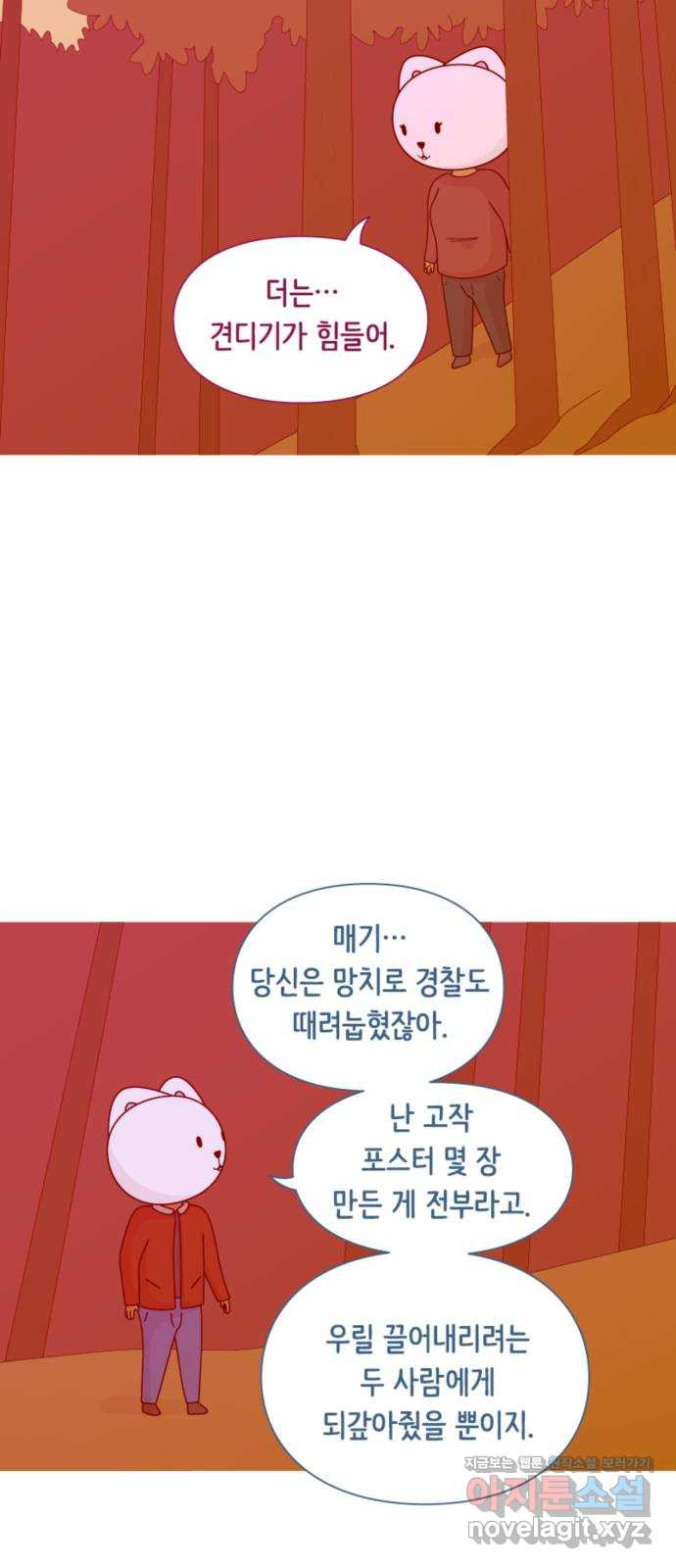 에브리띵 이즈 파인 59화 과거 10