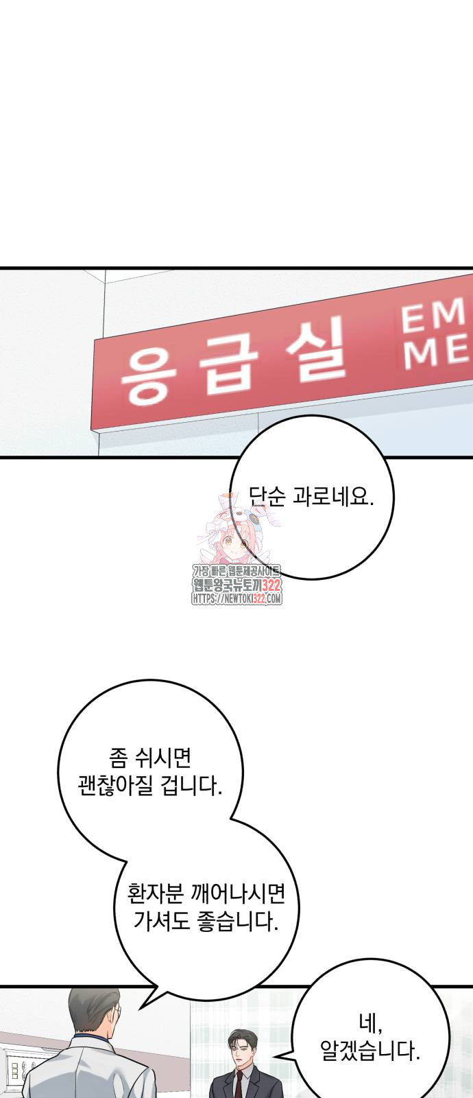 못 잡아먹어서 안달 27화 1
