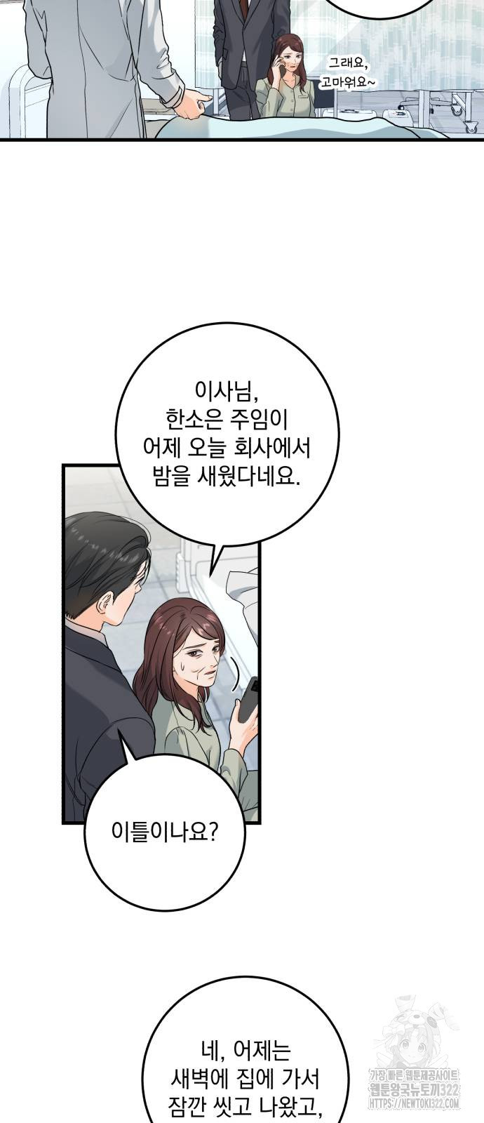 못 잡아먹어서 안달 27화 2