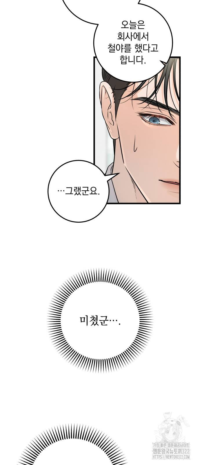 못 잡아먹어서 안달 27화 3