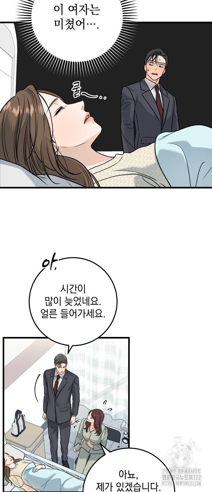못 잡아먹어서 안달 27화 4