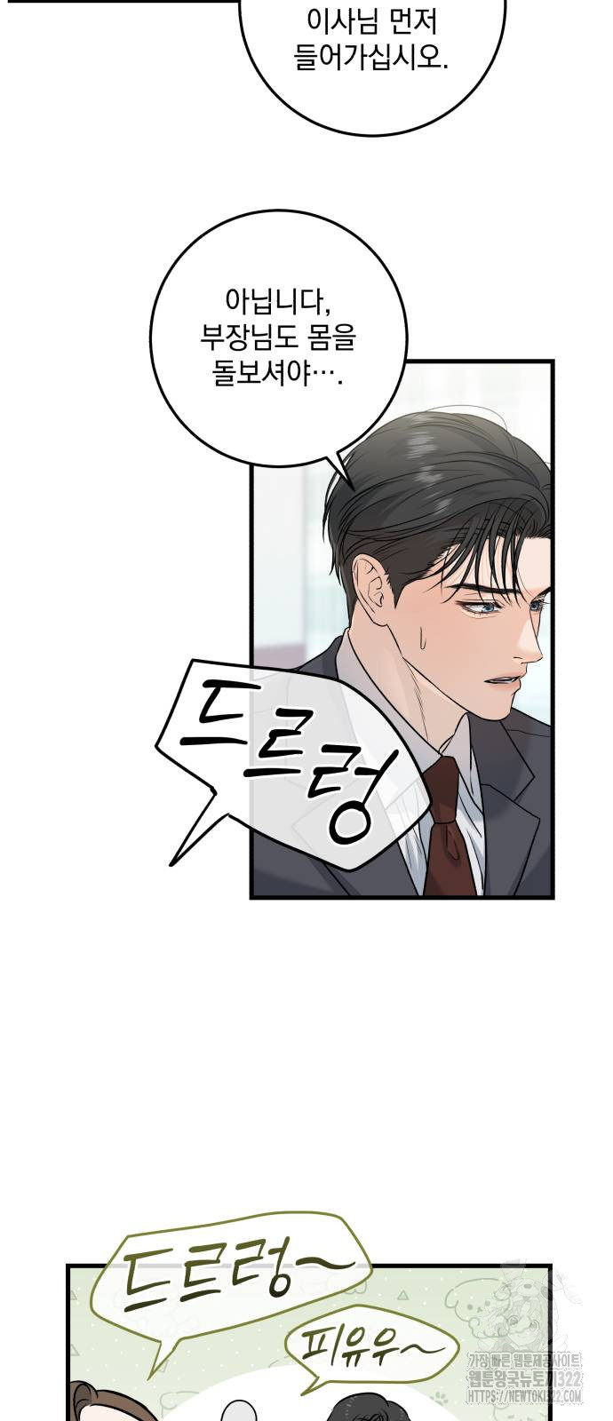 못 잡아먹어서 안달 27화 5