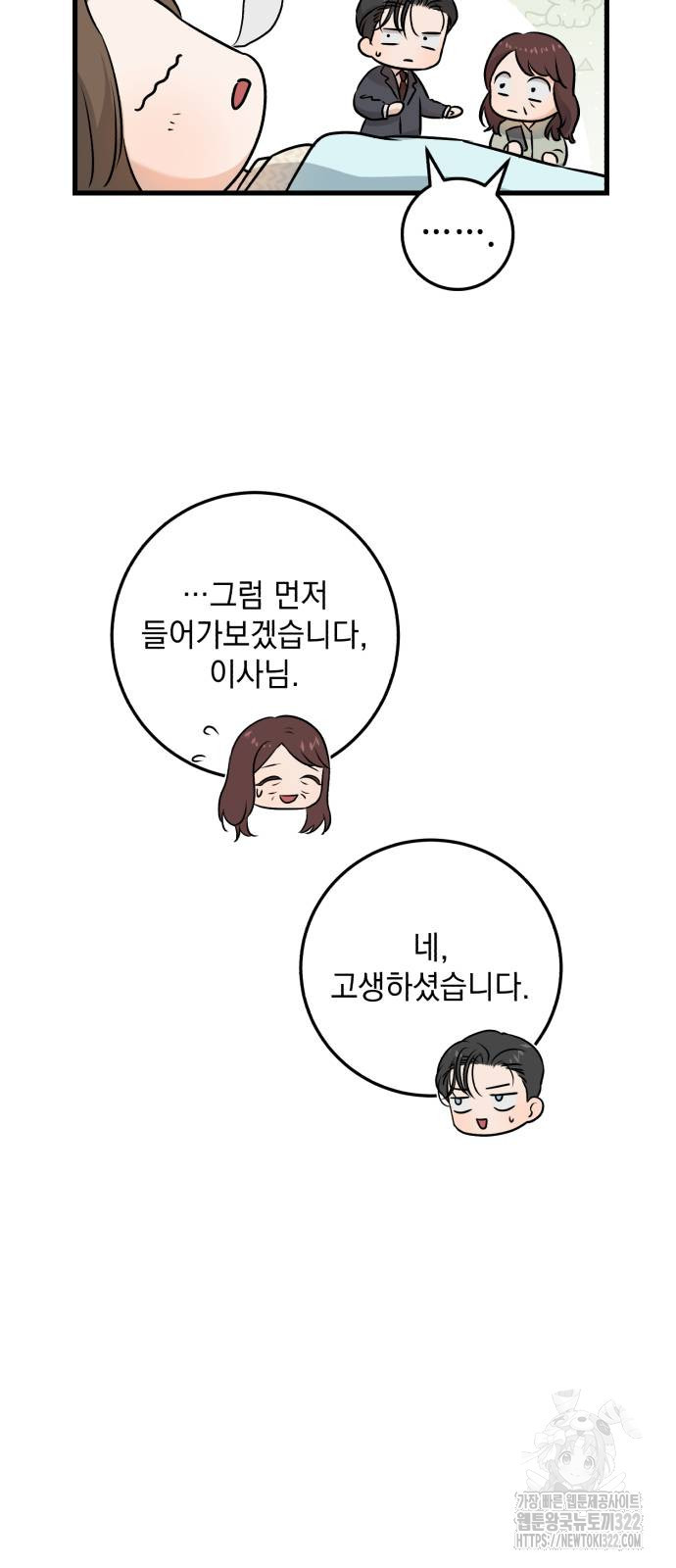 못 잡아먹어서 안달 27화 6