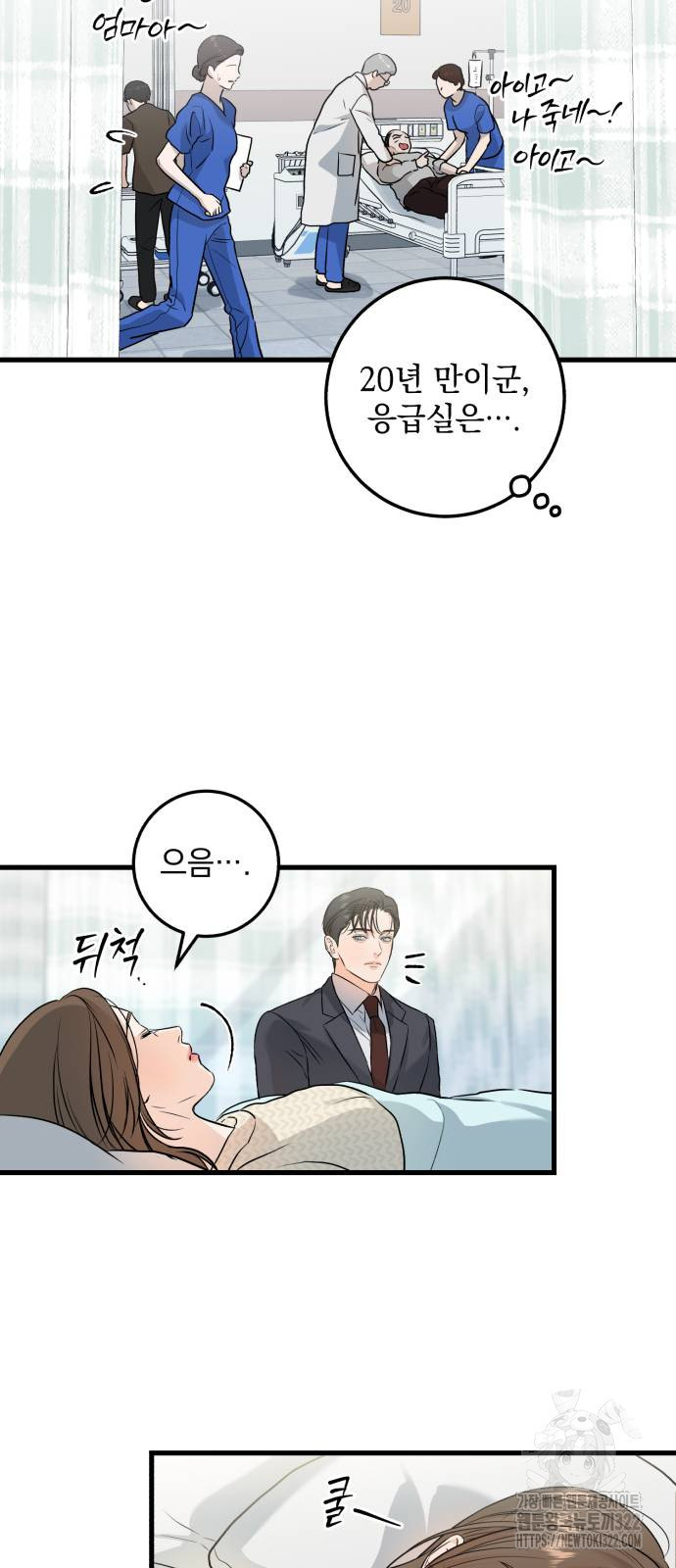 못 잡아먹어서 안달 27화 8