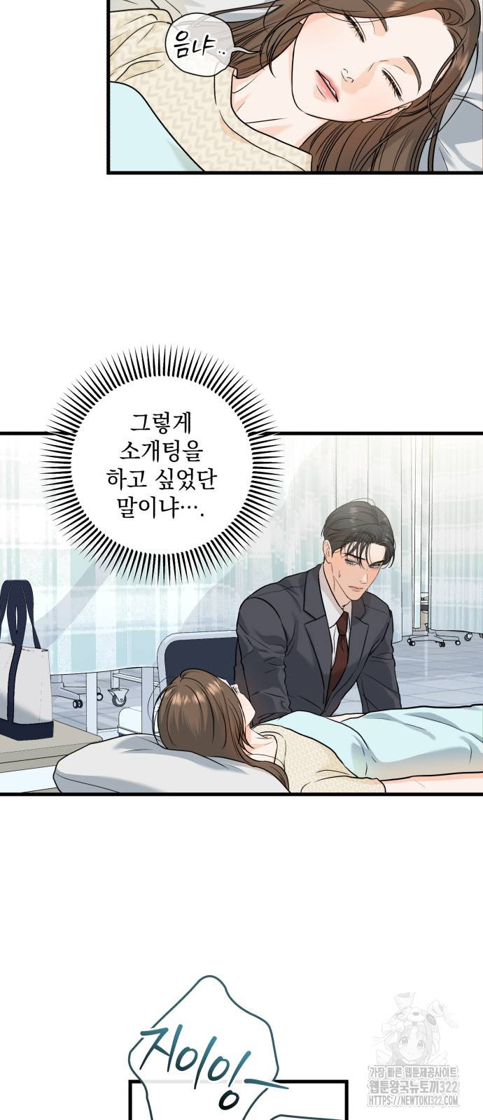 못 잡아먹어서 안달 27화 9