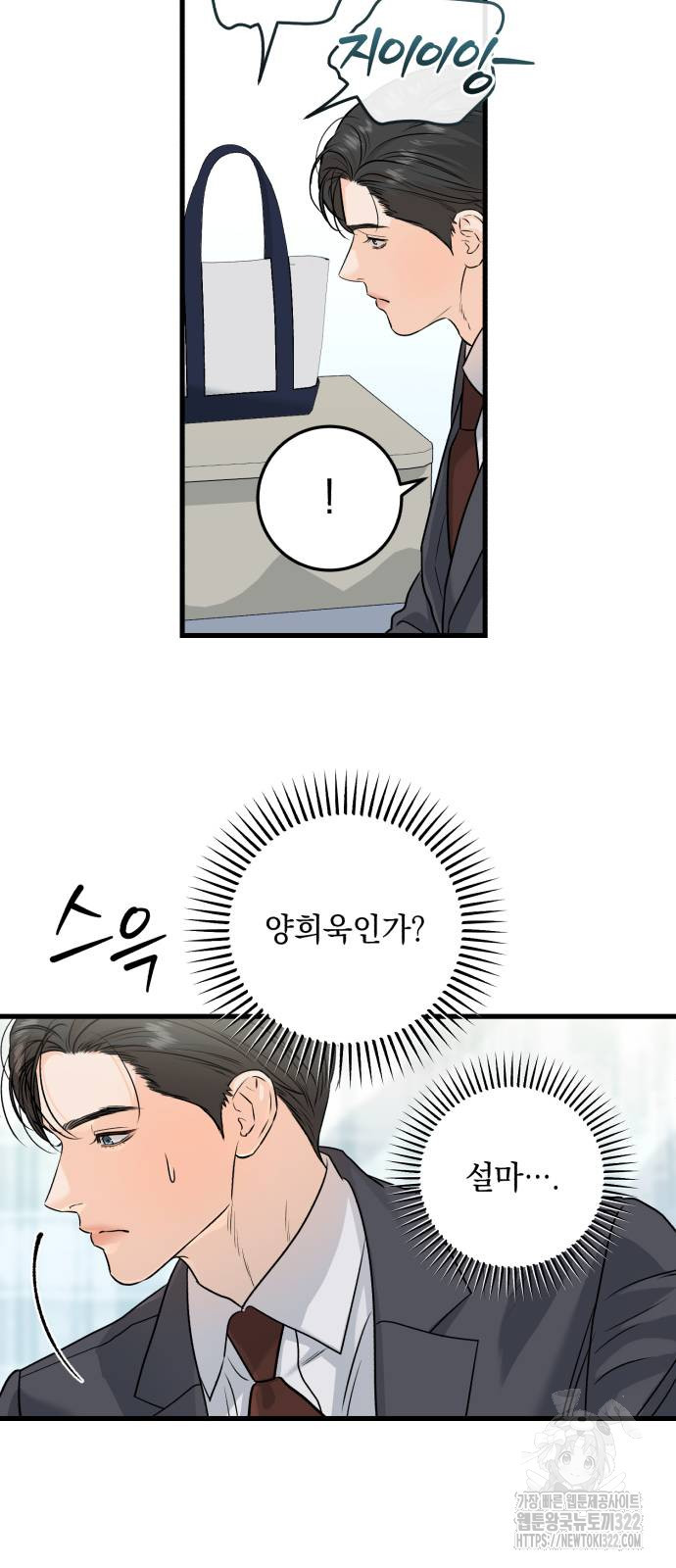 못 잡아먹어서 안달 27화 10