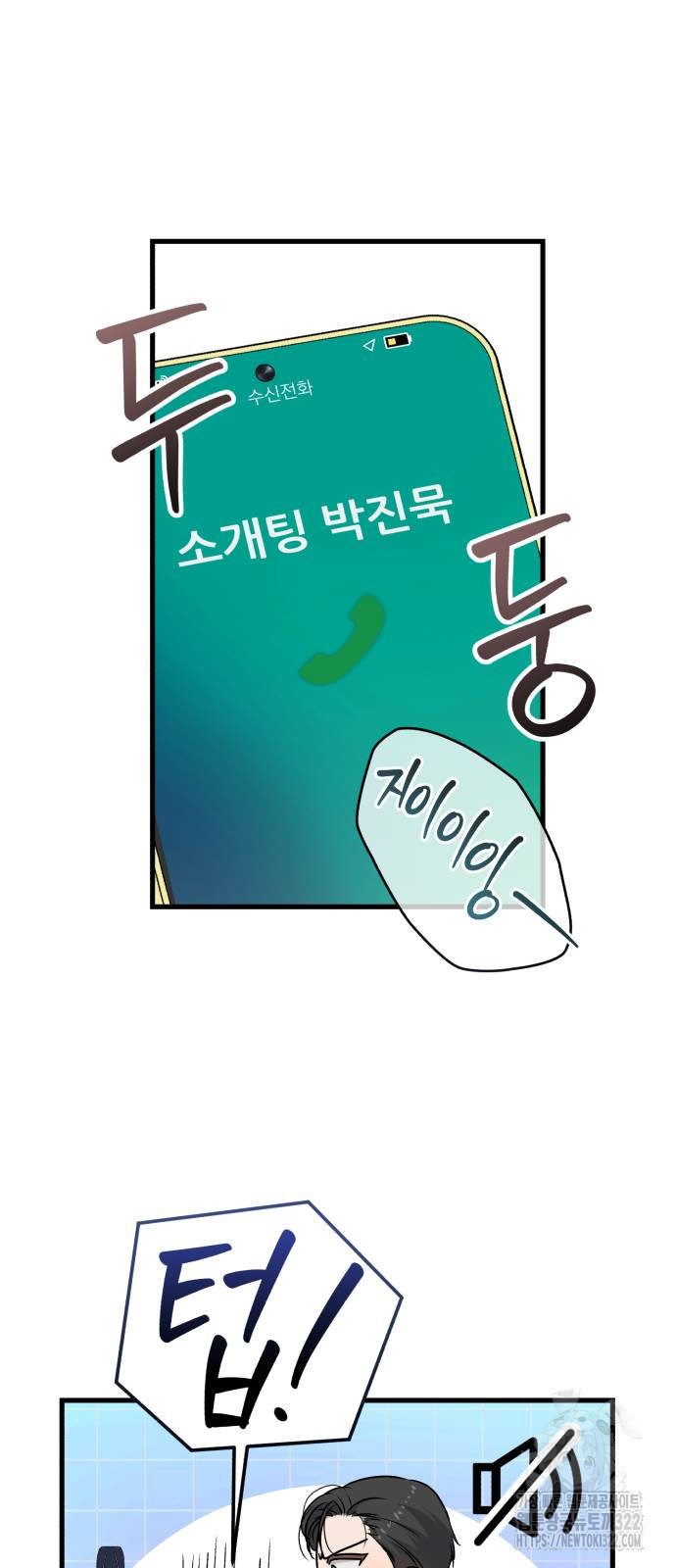 못 잡아먹어서 안달 27화 11