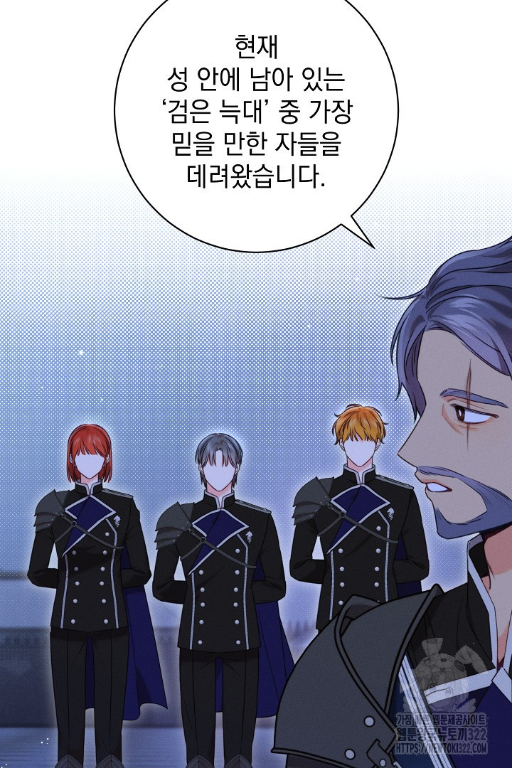 저주받은 공작가의 안주인이 되어 버렸다 4화 3