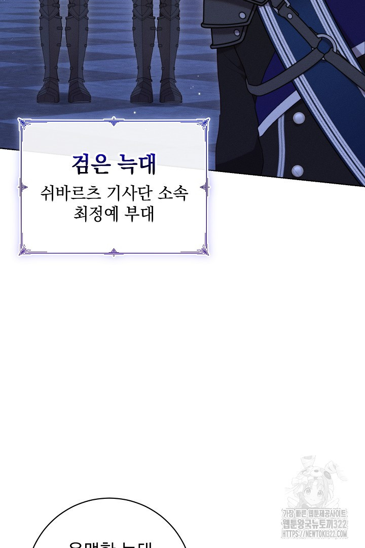 저주받은 공작가의 안주인이 되어 버렸다 4화 4