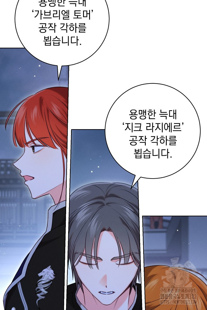 저주받은 공작가의 안주인이 되어 버렸다 4화 5